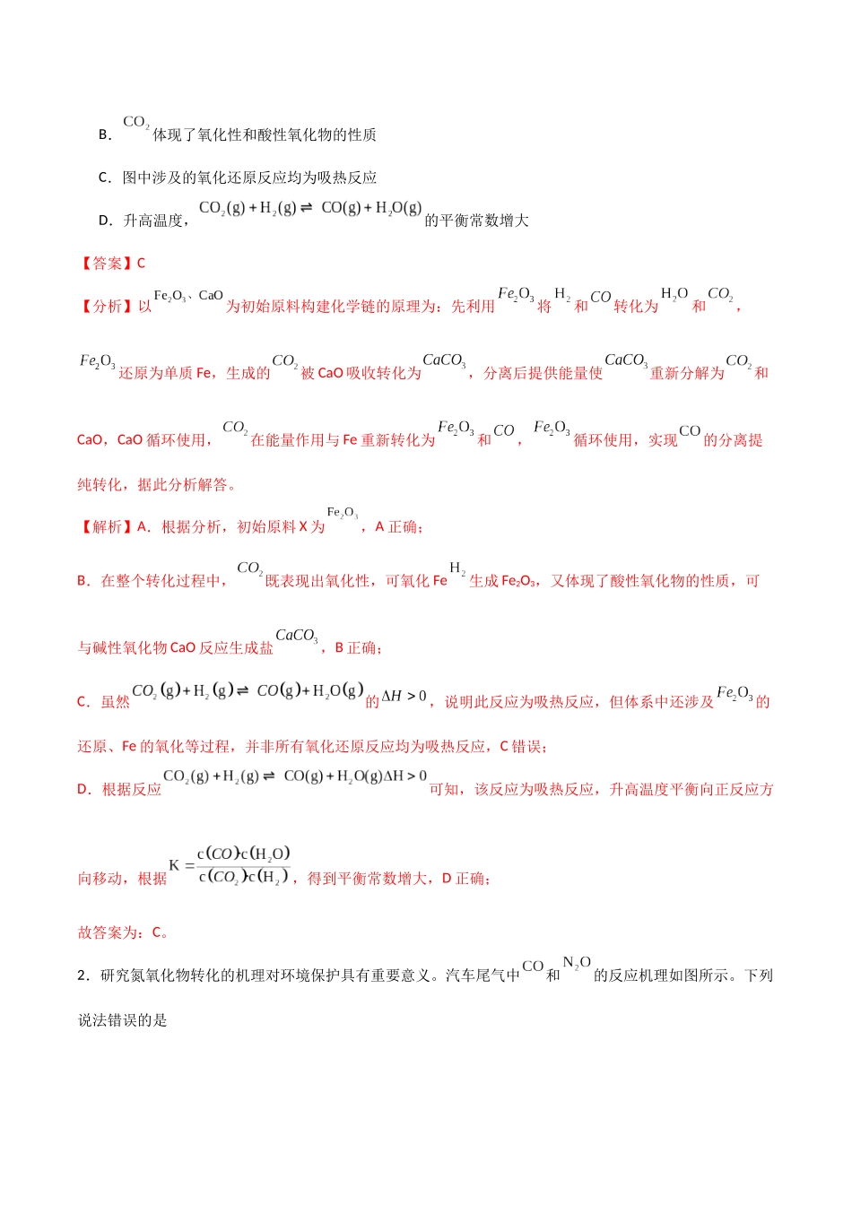 猜押 化学反应历程、化学反应速率与平衡图像分析（教师版）.docx_第2页