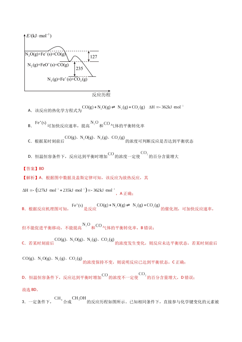 猜押 化学反应历程、化学反应速率与平衡图像分析（教师版）.docx_第3页