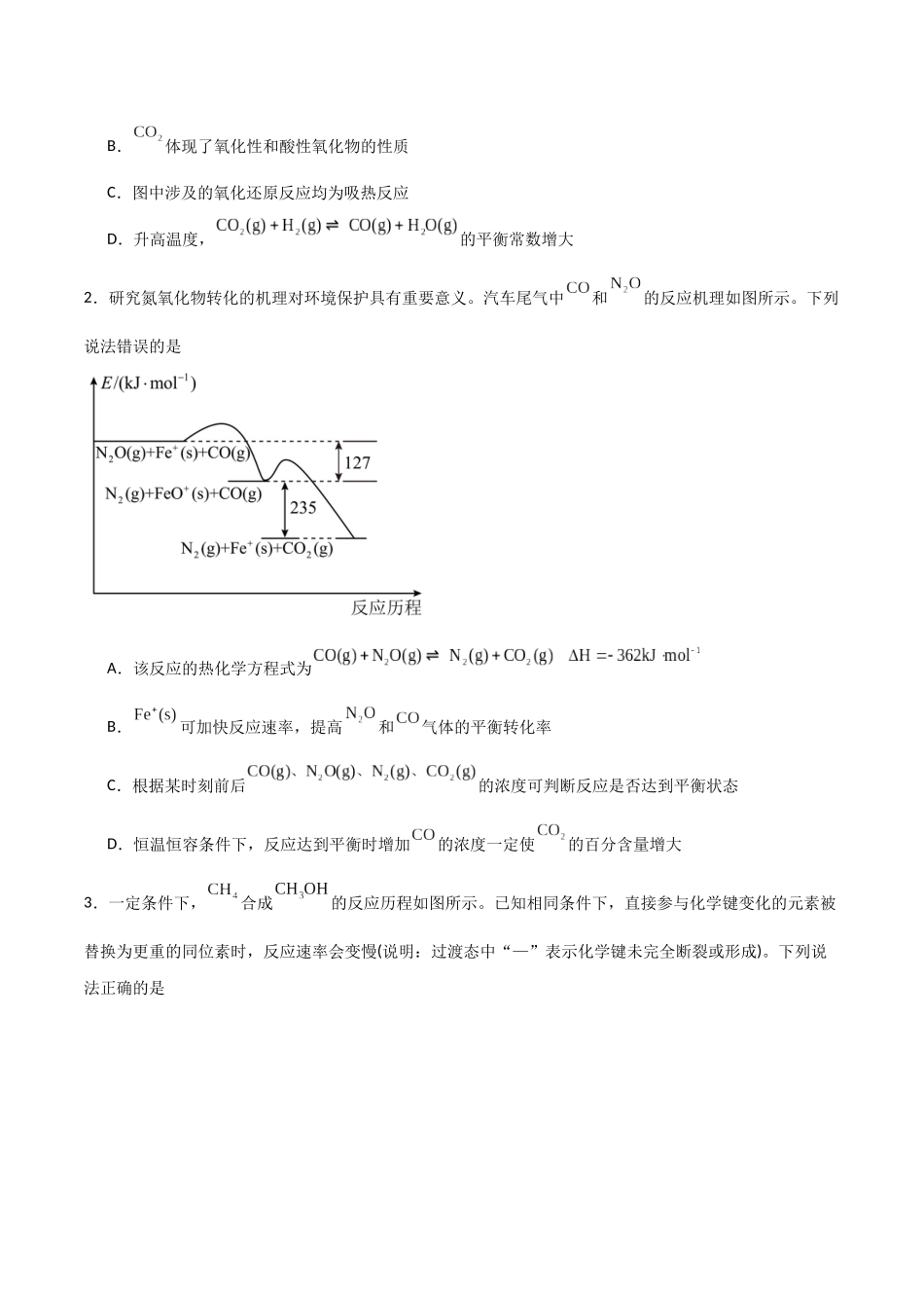猜押 化学反应历程、化学反应速率与平衡图像分析（学生版）.docx_第2页