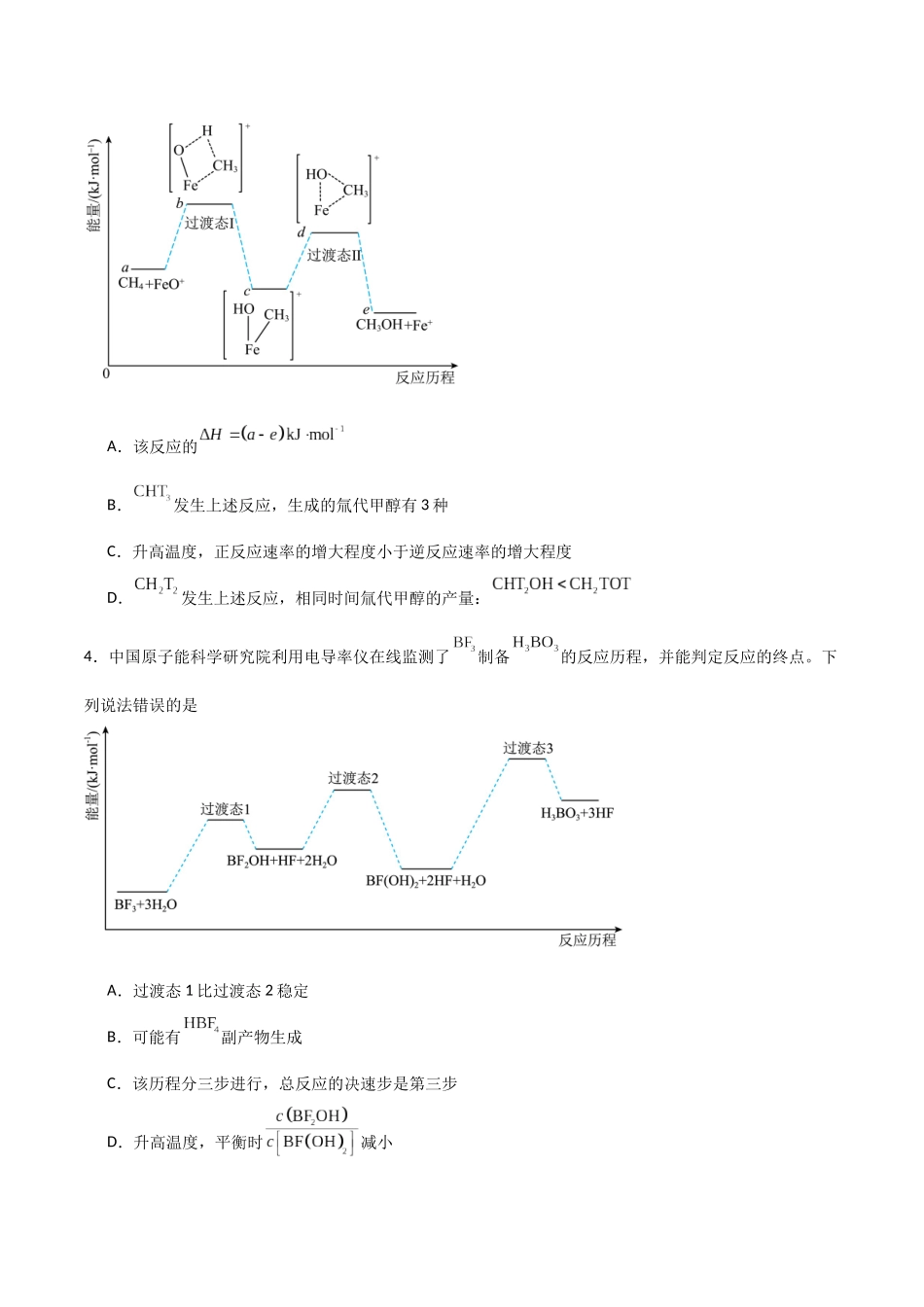 猜押 化学反应历程、化学反应速率与平衡图像分析（学生版）.docx_第3页