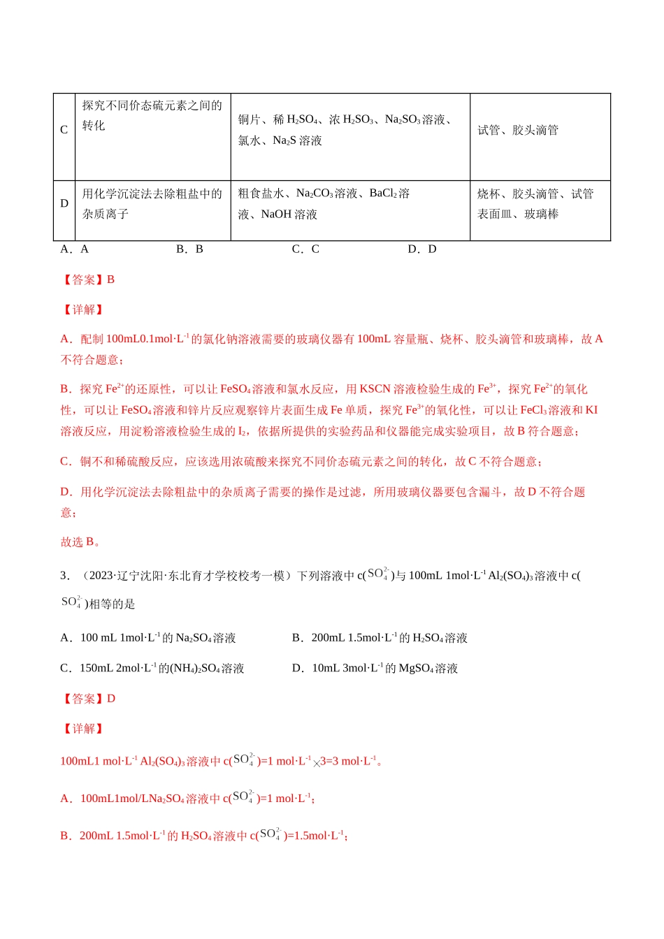 第一章 化学计量在实验中的应用 章末综合检测卷（解析版）.docx_第2页