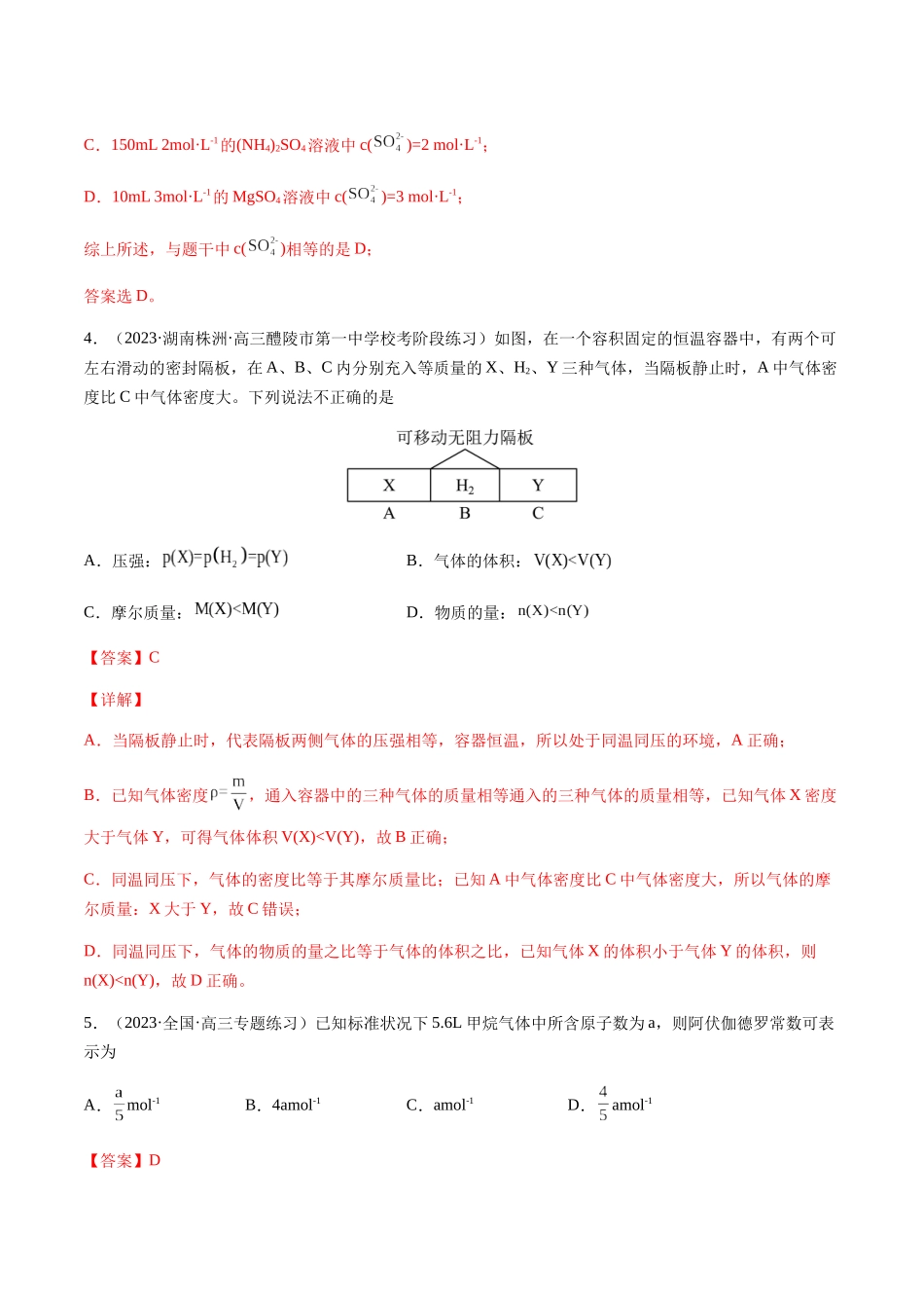 第一章 化学计量在实验中的应用 章末综合检测卷（解析版）.docx_第3页