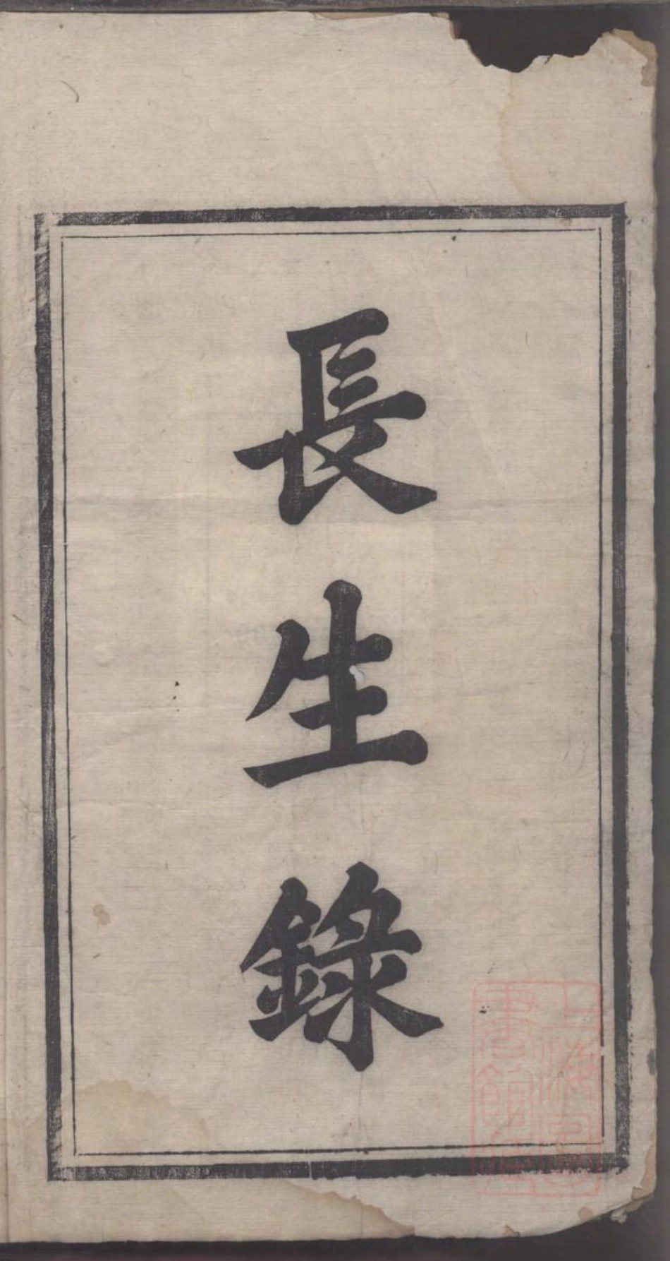 0006钱氏三修族谱_009.pdf_第2页