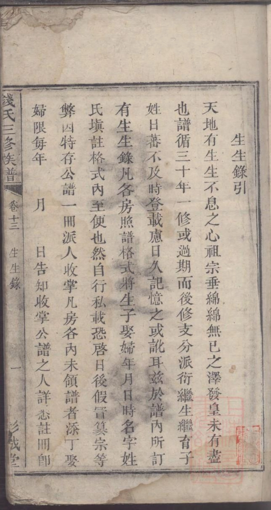 0006钱氏三修族谱_009.pdf_第3页