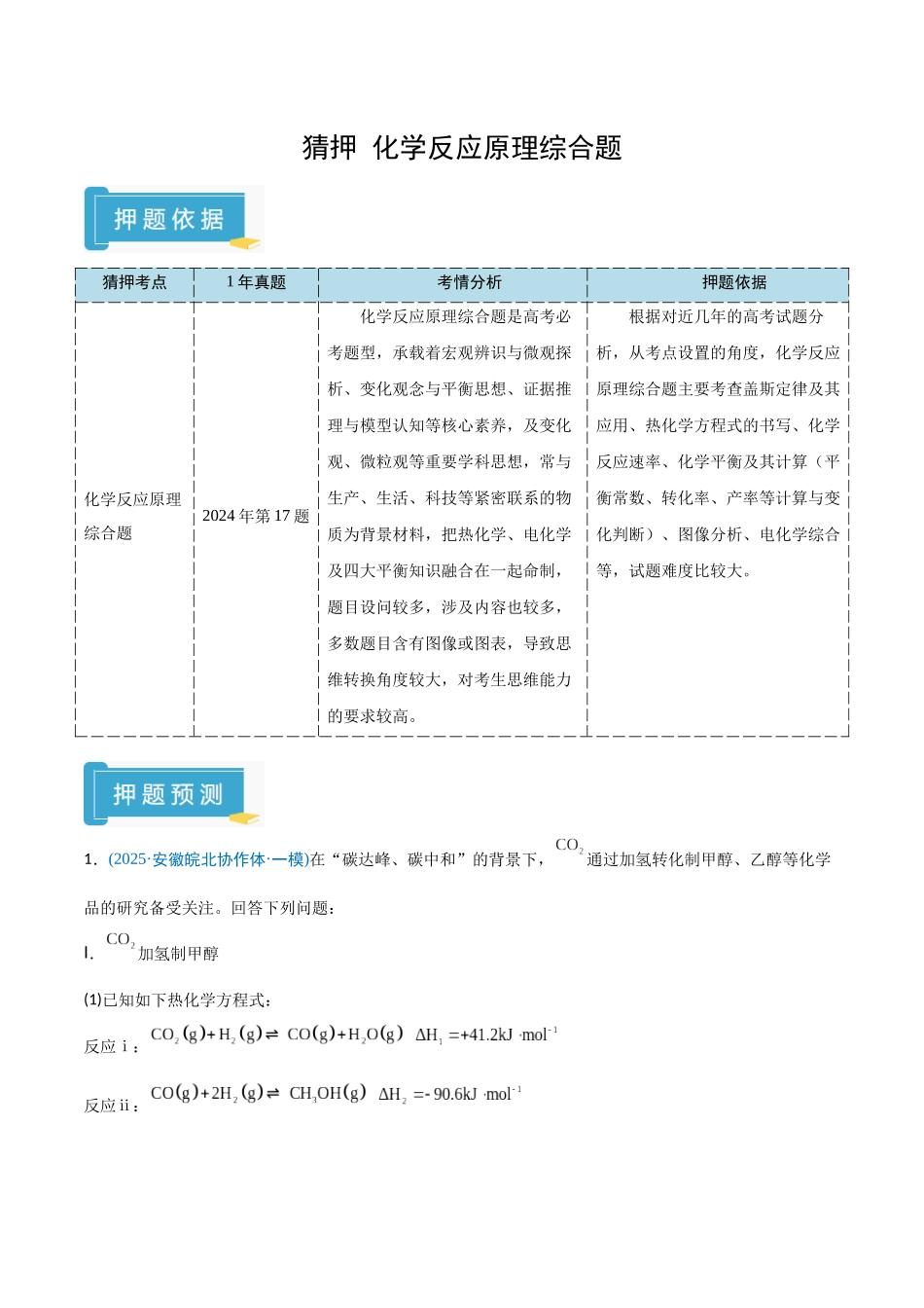 猜押 化学反应原理综合题（教师版）.docx_第1页