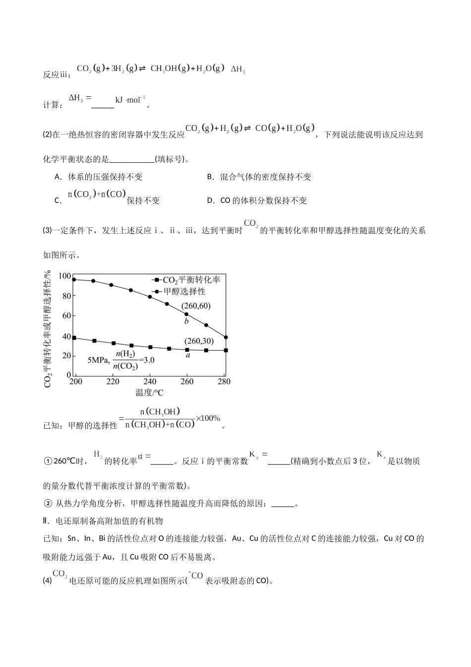 猜押 化学反应原理综合题（教师版）.docx_第2页