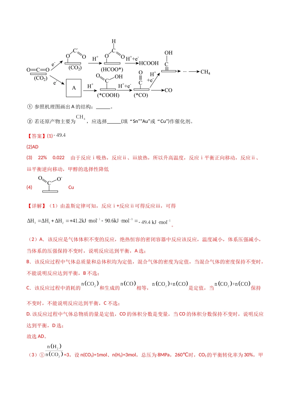 猜押 化学反应原理综合题（教师版）.docx_第3页