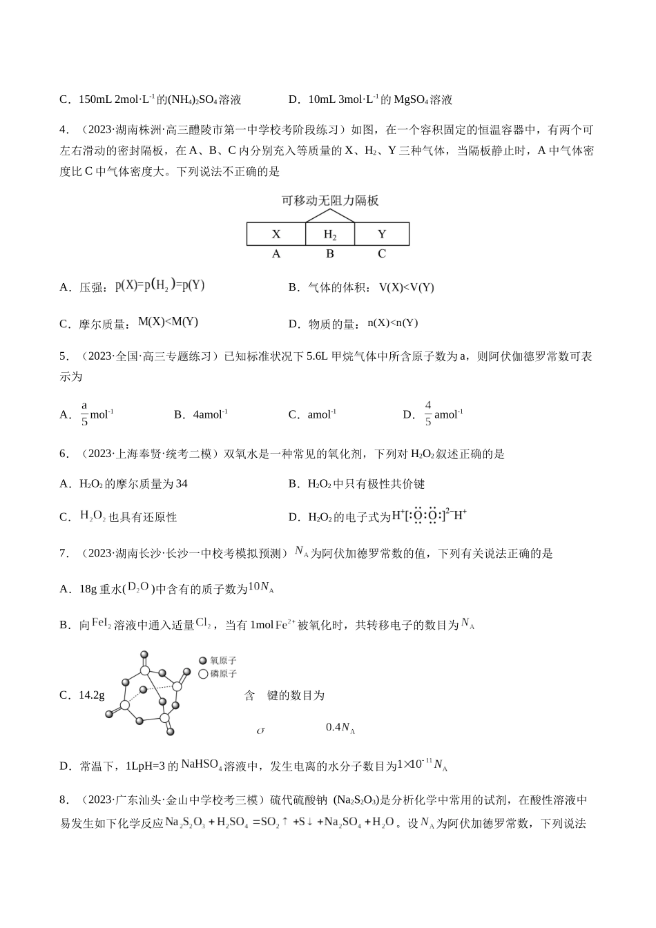 第一章 化学计量在实验中的应用 章末综合检测卷（原卷版）.docx_第2页