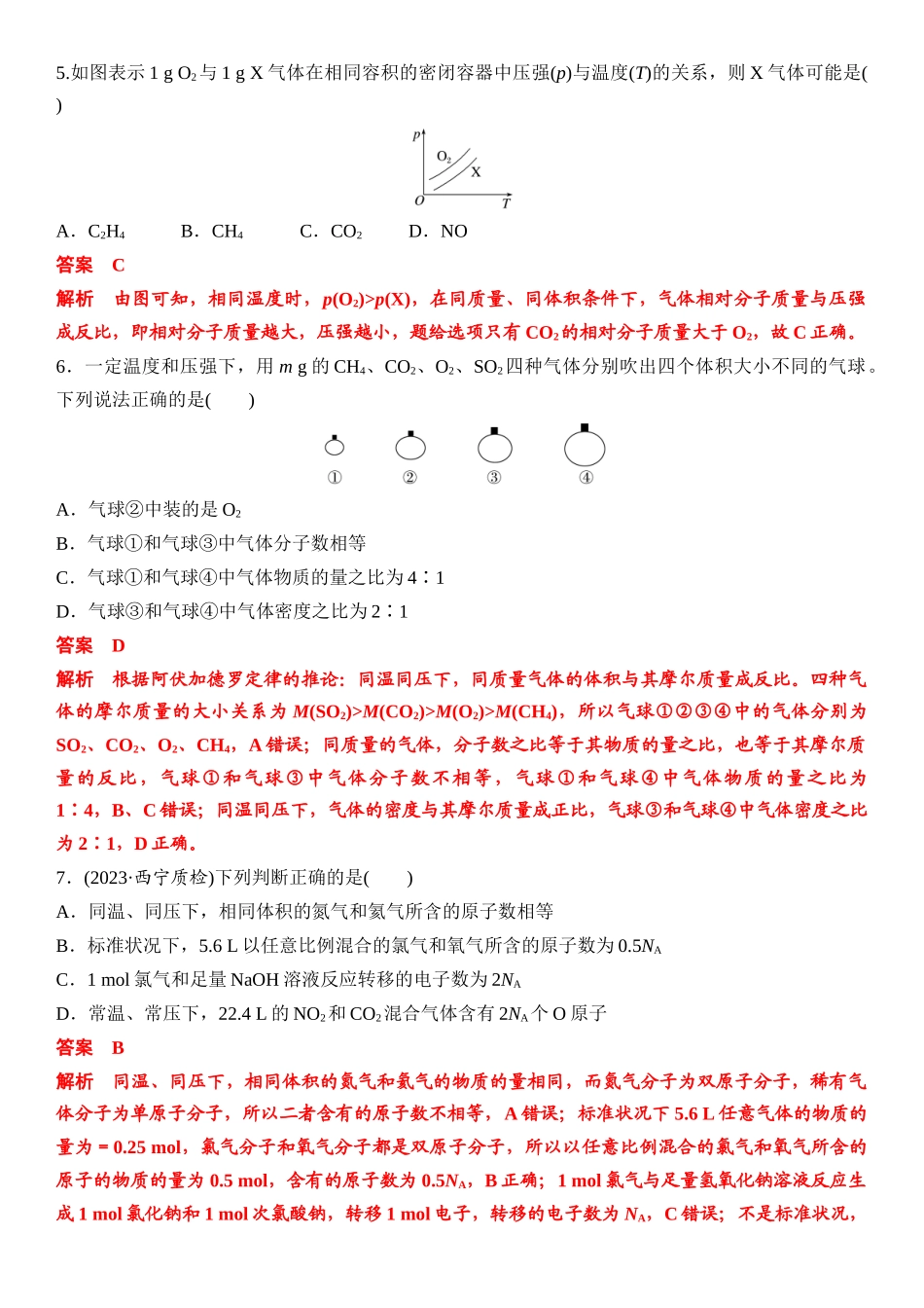 第一章 化学计量在实验中的应用（章节习题）（教师版）.docx_第2页