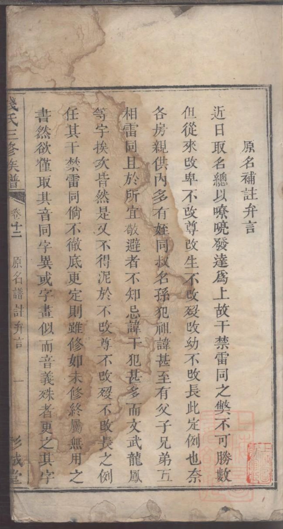 0006钱氏三修族谱_010.pdf_第3页