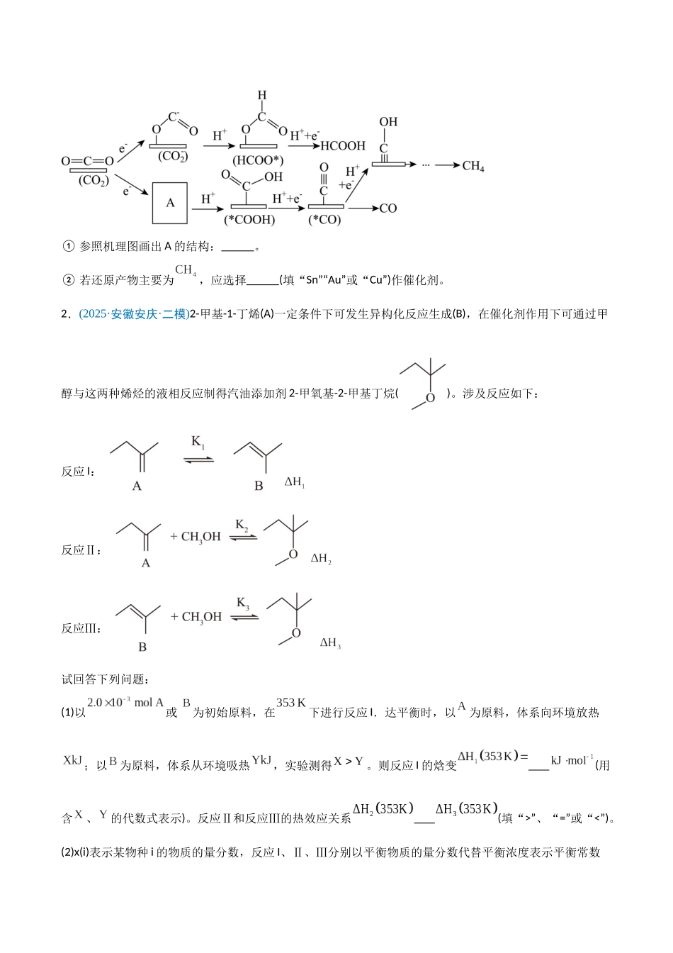 猜押 化学反应原理综合题（学生版）.docx_第3页