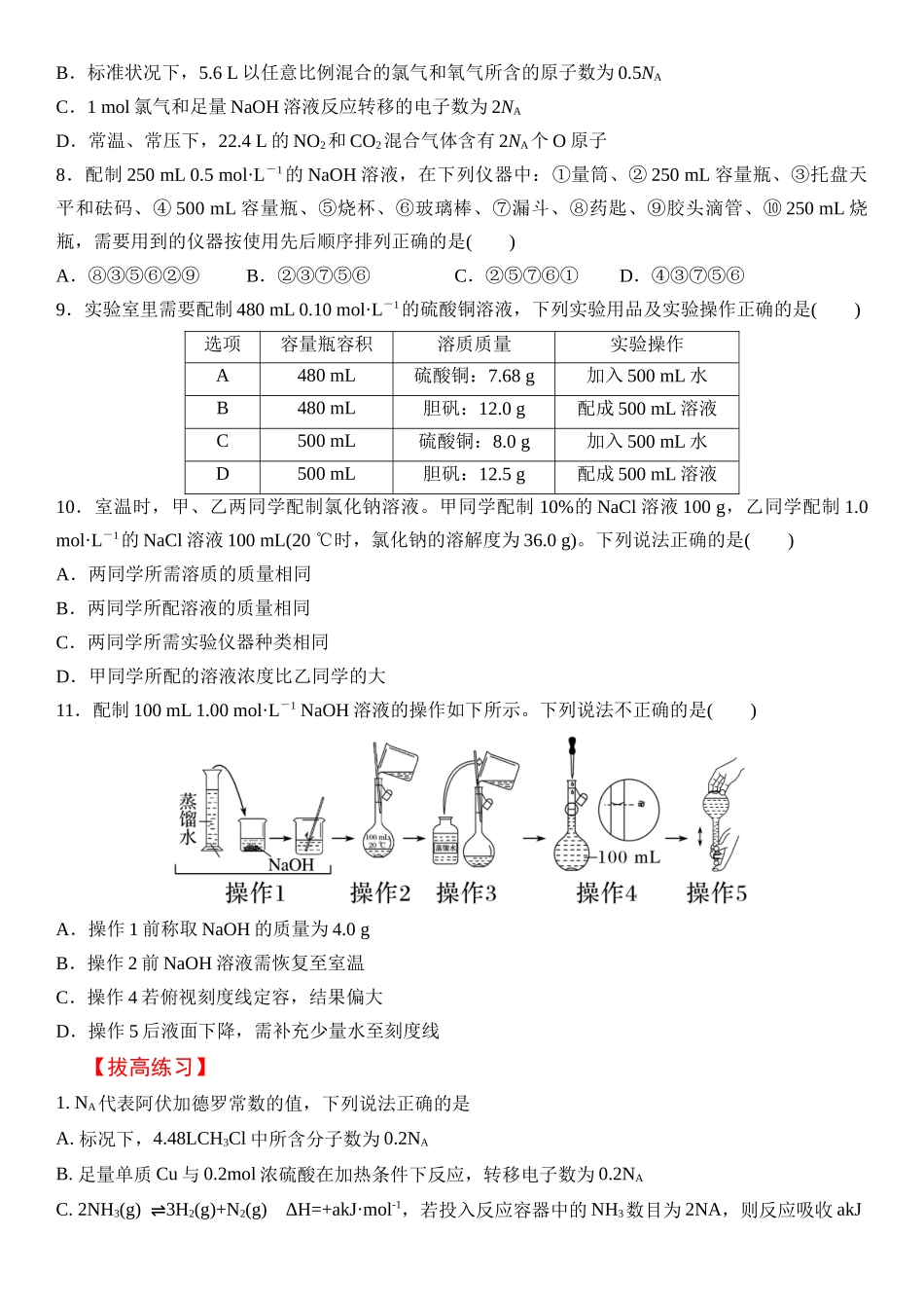 第一章 化学计量在实验中的应用（章节习题）（学生版）.docx_第2页
