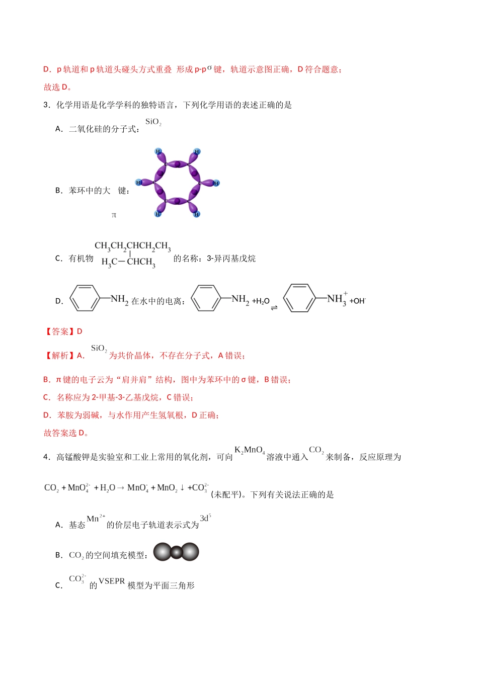 猜押 化学基本概念（教师版）.docx_第3页