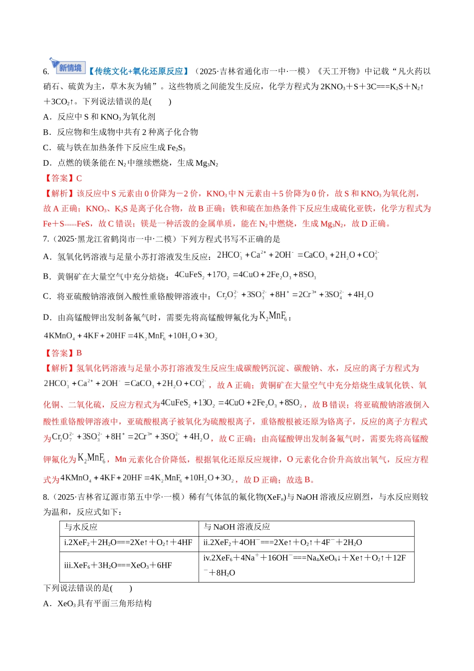 第一章 物质及其变化（综合训练）（黑吉辽蒙专用）（教师版）.docx_第3页