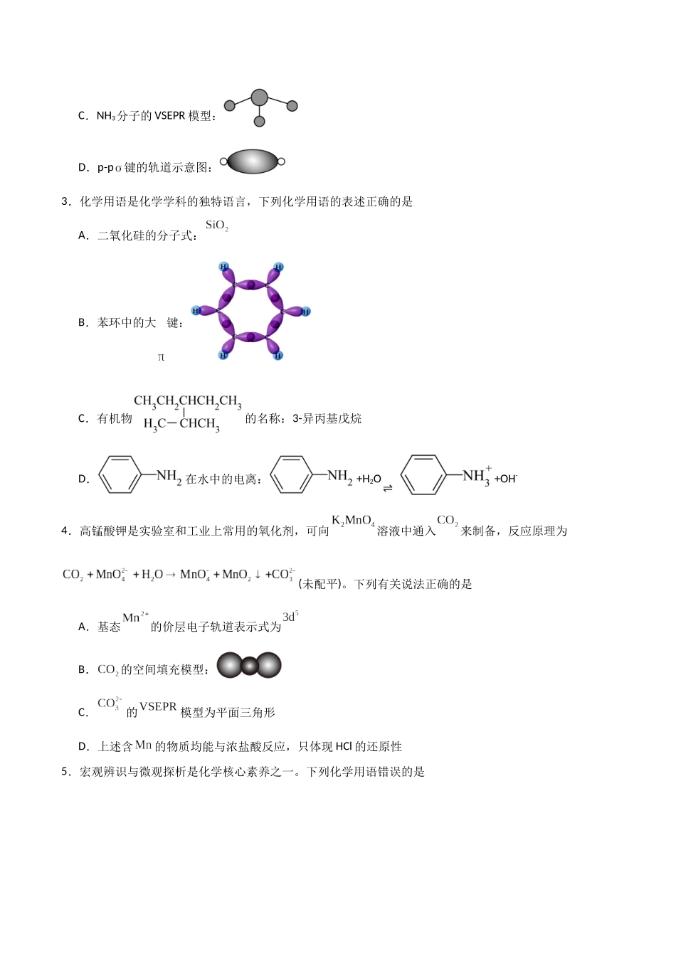 猜押 化学基本概念（学生版）.docx_第2页