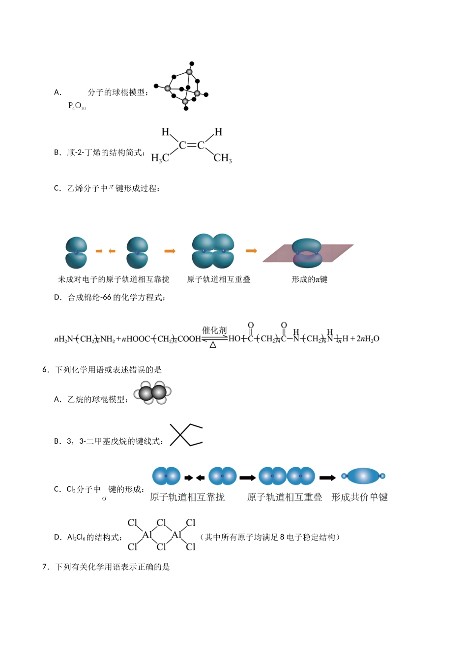 猜押 化学基本概念（学生版）.docx_第3页