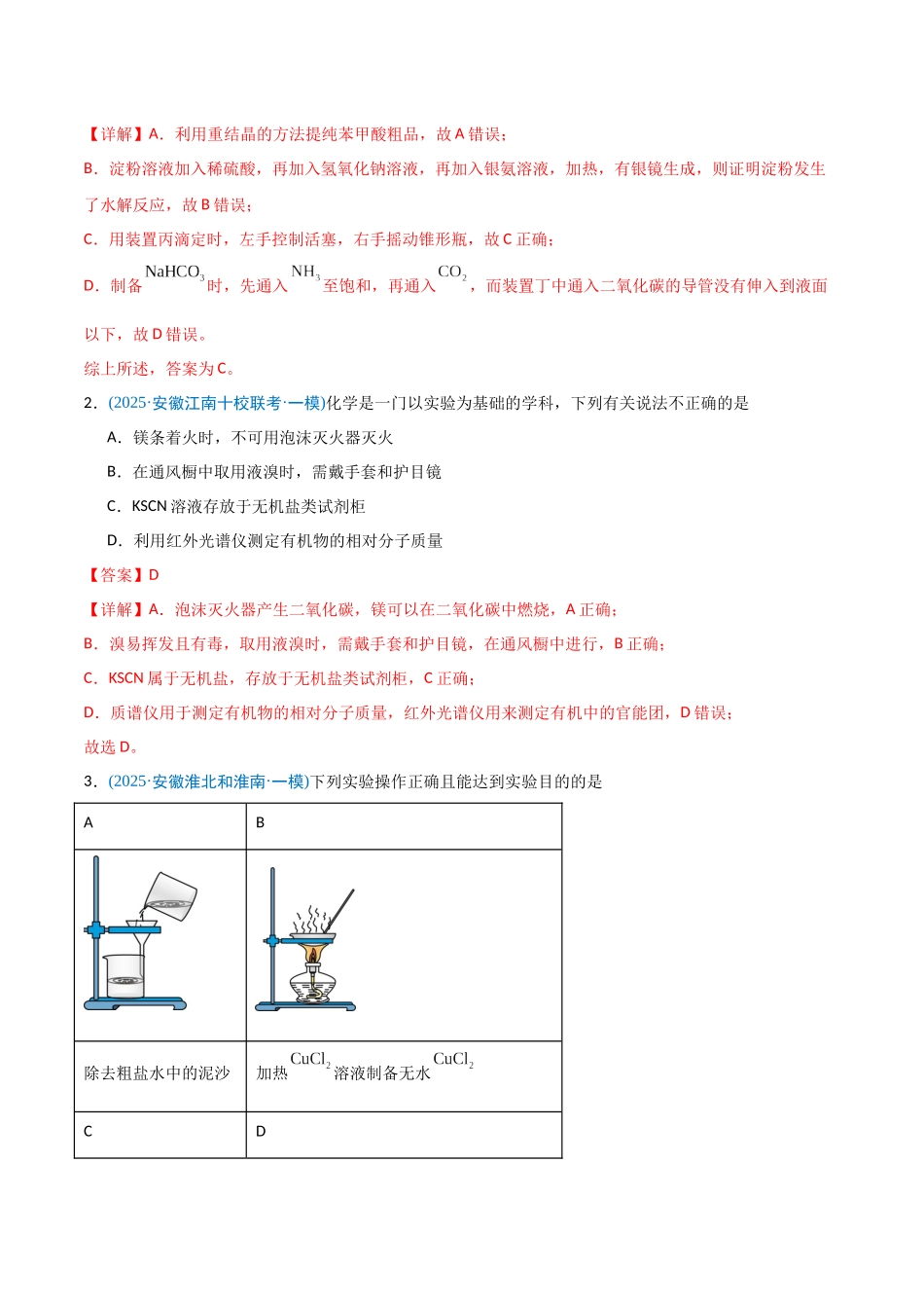 猜押 化学实验基础（教师版）.docx_第2页