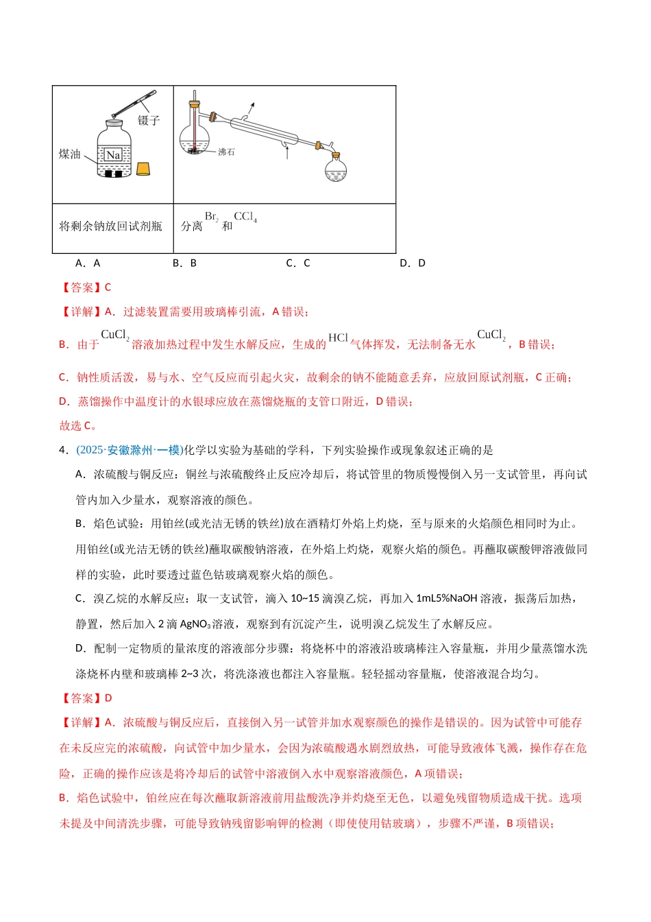 猜押 化学实验基础（教师版）.docx_第3页