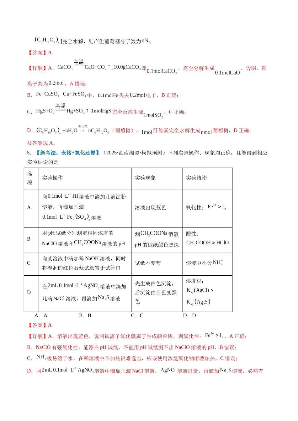 第一章 物质及其变化（综合训练）（湖南专用）（学生版）.docx_第3页