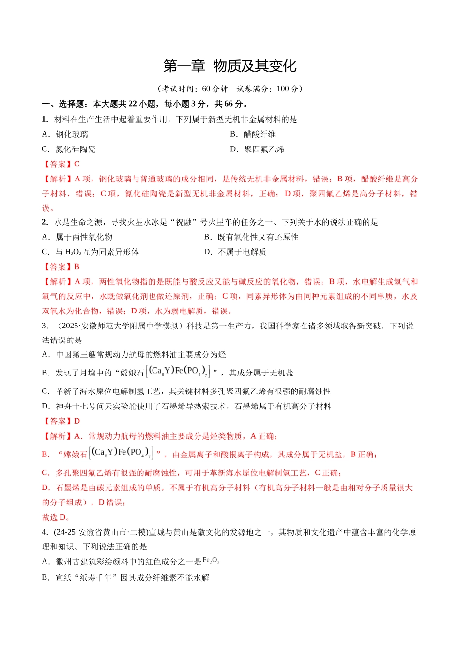 第一章（综合训练）（安徽专用）（教师版）.docx_第1页