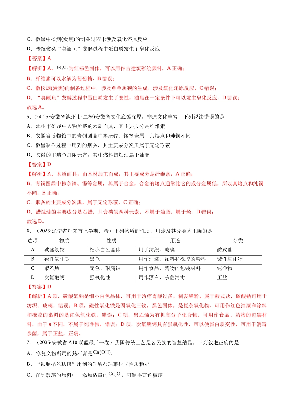 第一章（综合训练）（安徽专用）（教师版）.docx_第2页