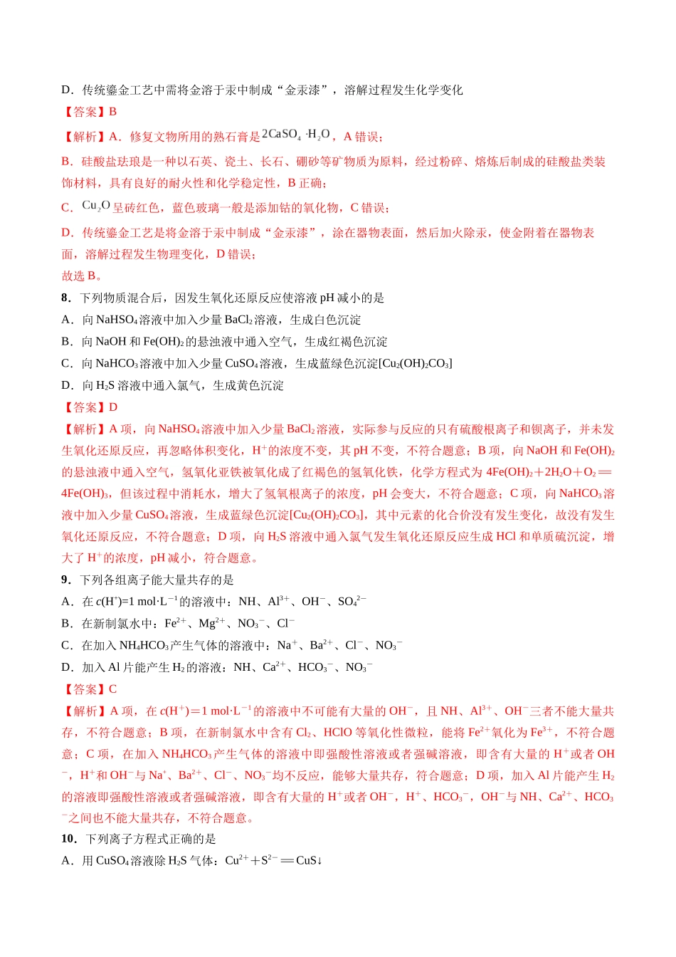 第一章（综合训练）（安徽专用）（教师版）.docx_第3页