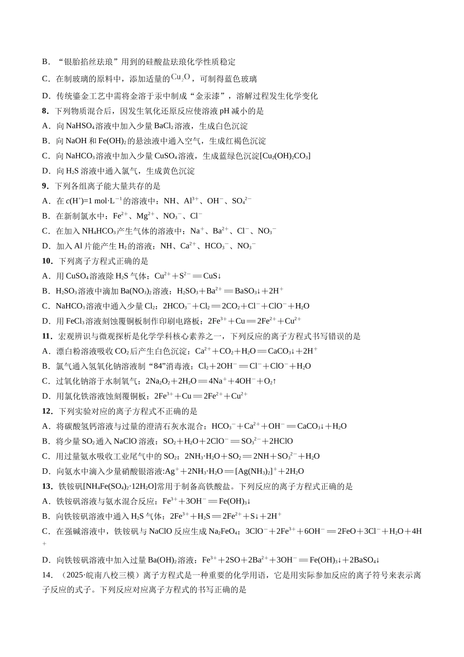 第一章（综合训练）（安徽专用）（学生版）.docx_第2页