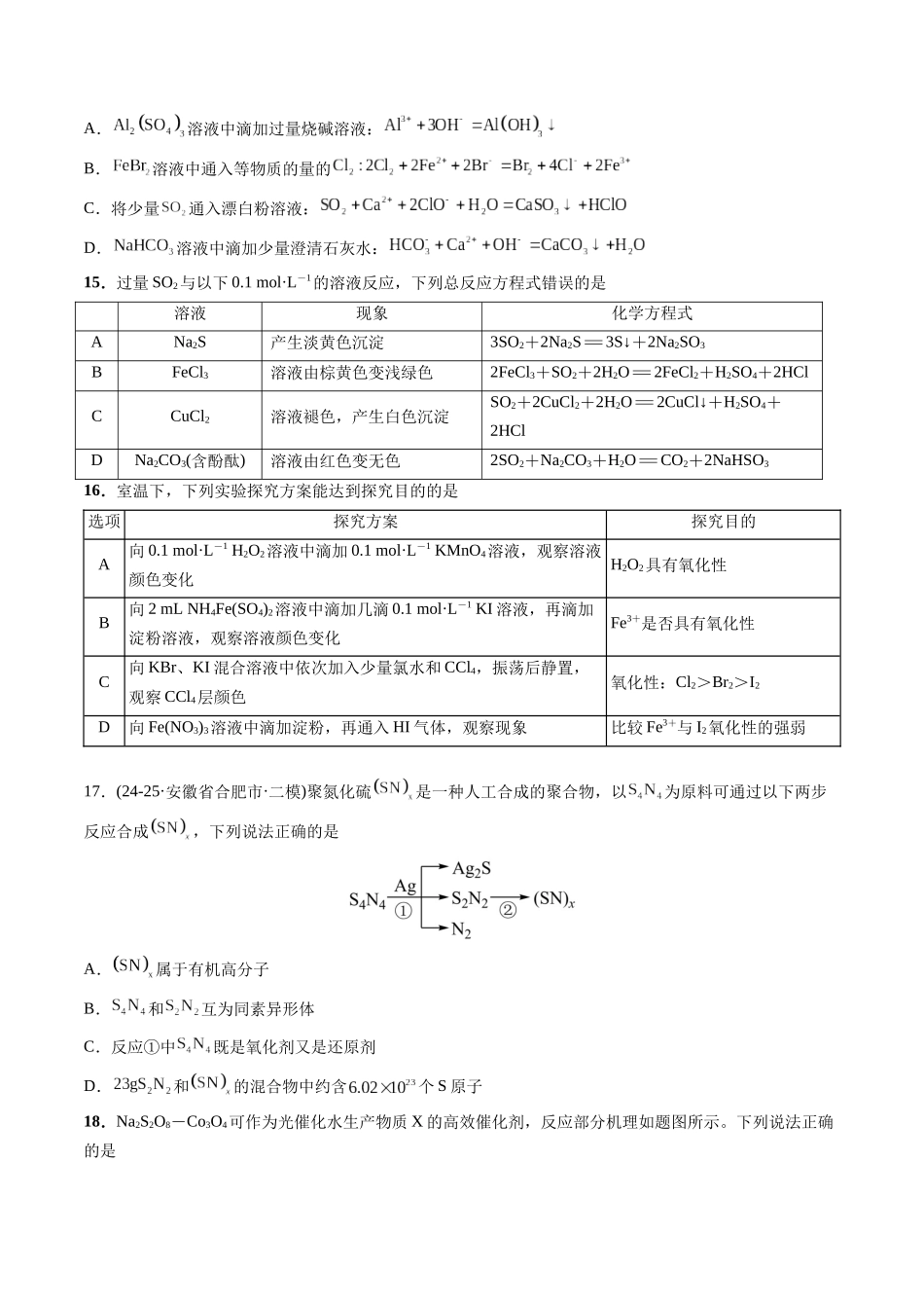 第一章（综合训练）（安徽专用）（学生版）.docx_第3页