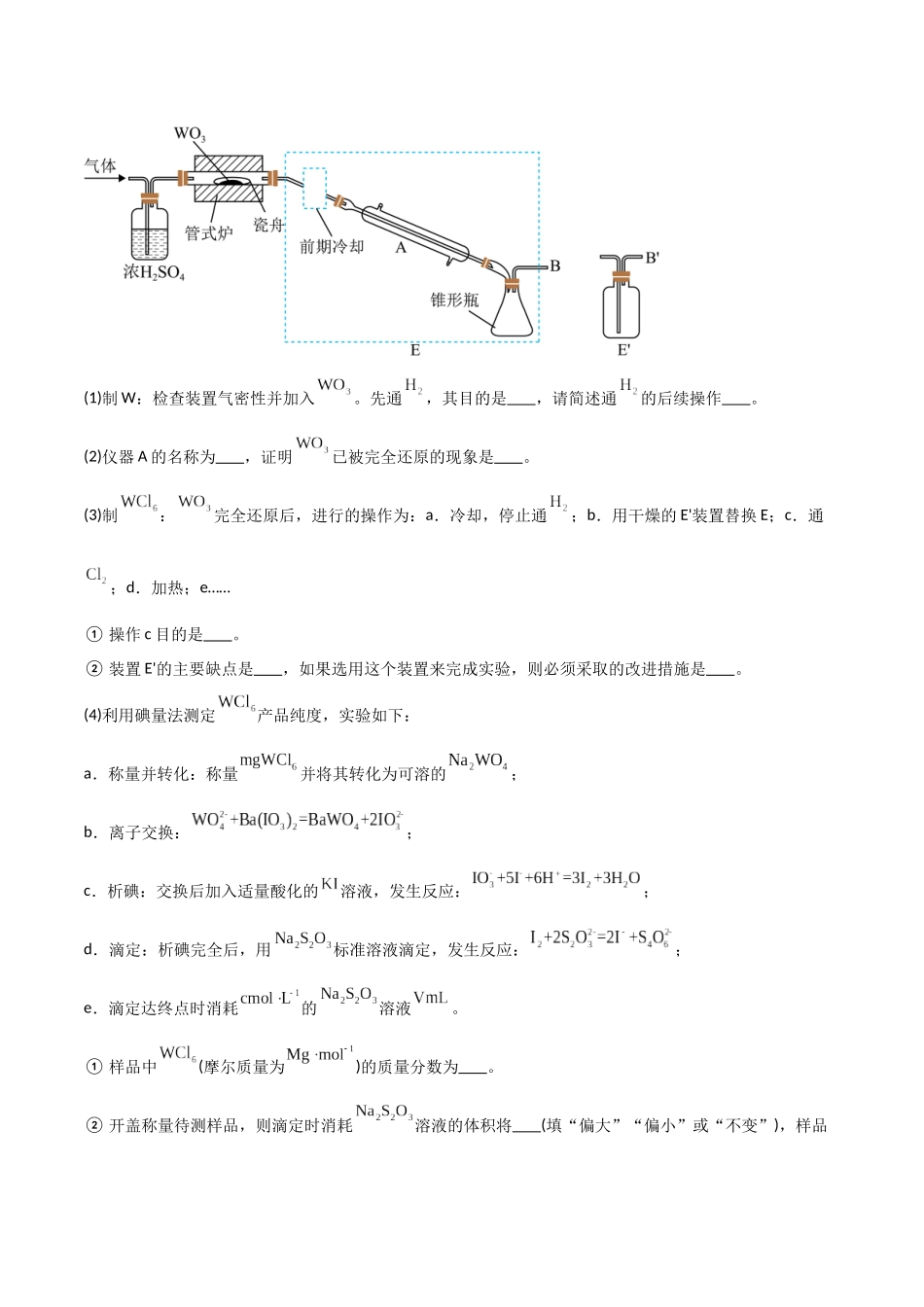 猜押 化学实验综合题（教师版）.docx_第2页
