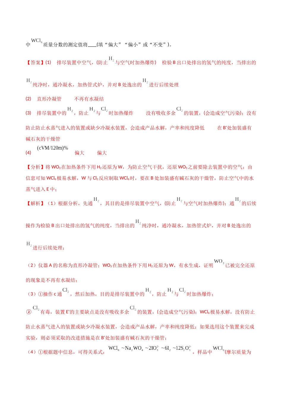 猜押 化学实验综合题（教师版）.docx_第3页