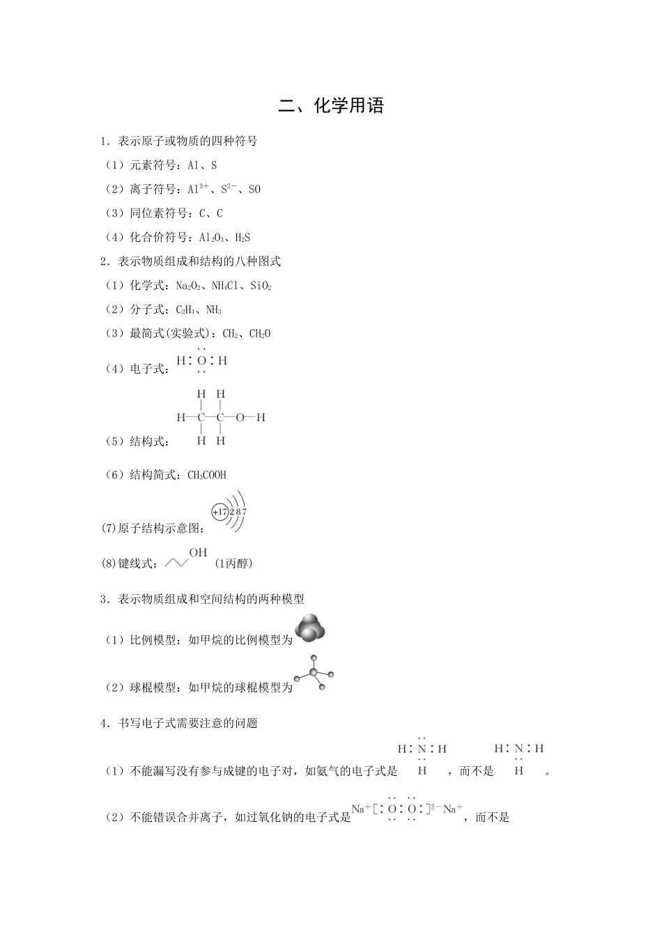 二、化学用语  学生版.docx_第1页