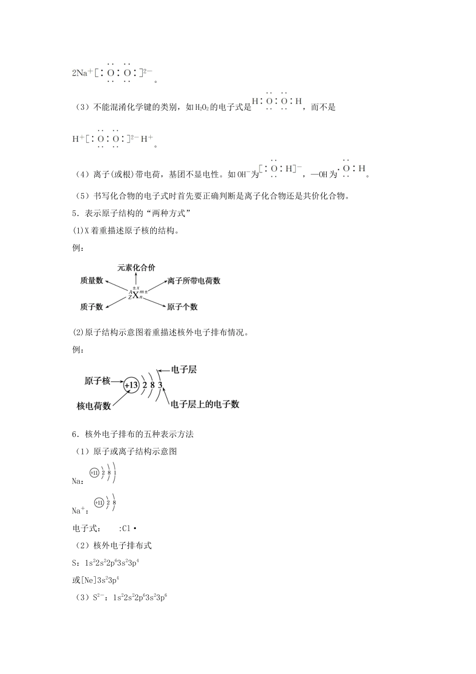 二、化学用语  学生版.docx_第2页