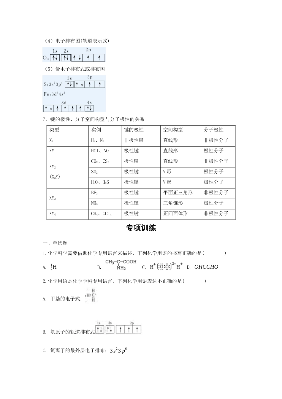 二、化学用语  学生版.docx_第3页