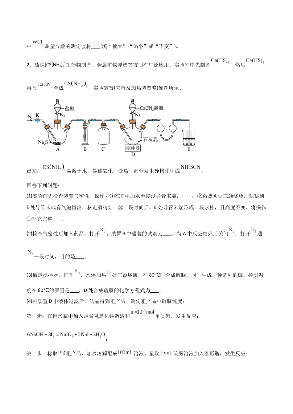 猜押 化学实验综合题（学生版）.docx_第3页