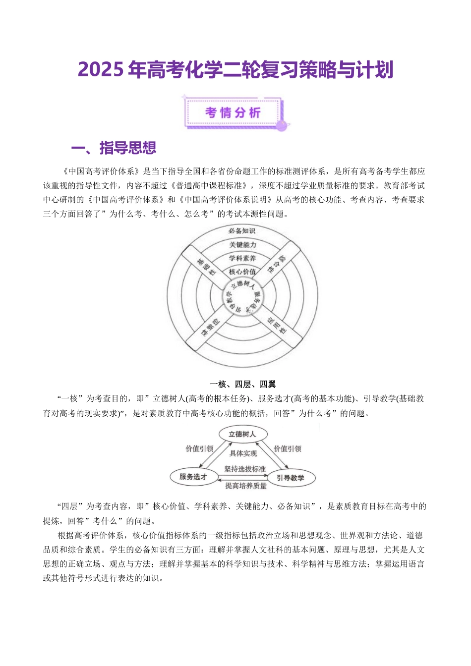 二轮备考策略与计划-（新高考通用）.docx_第1页