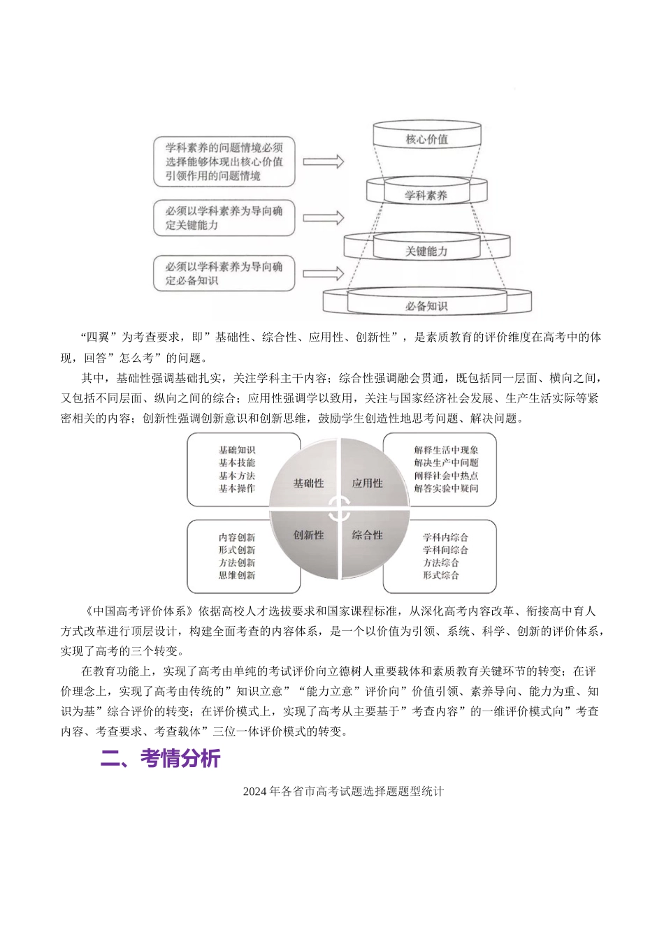 二轮备考策略与计划-（新高考通用）.docx_第2页