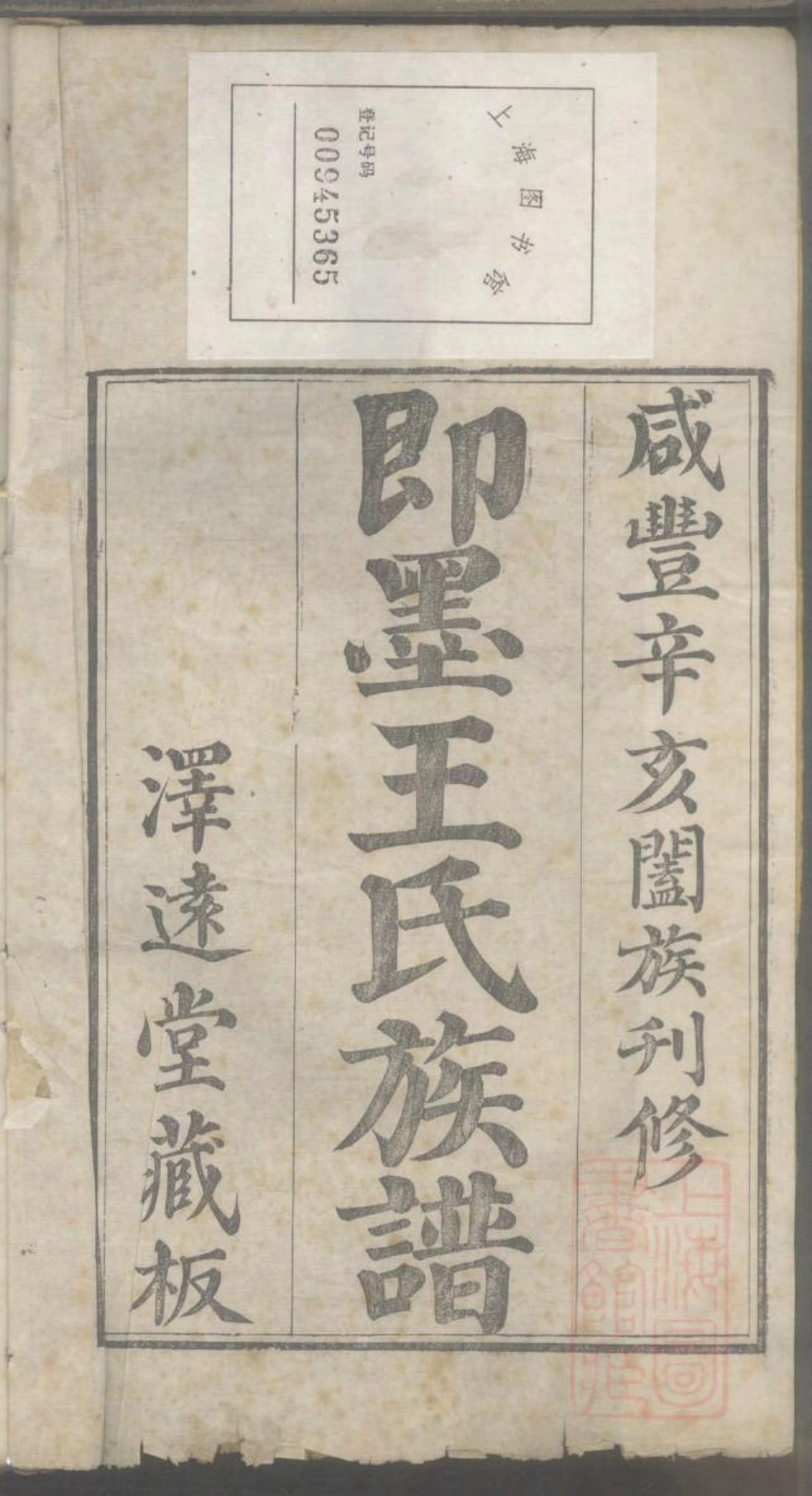 0036即墨王氏族谱_001.pdf_第3页