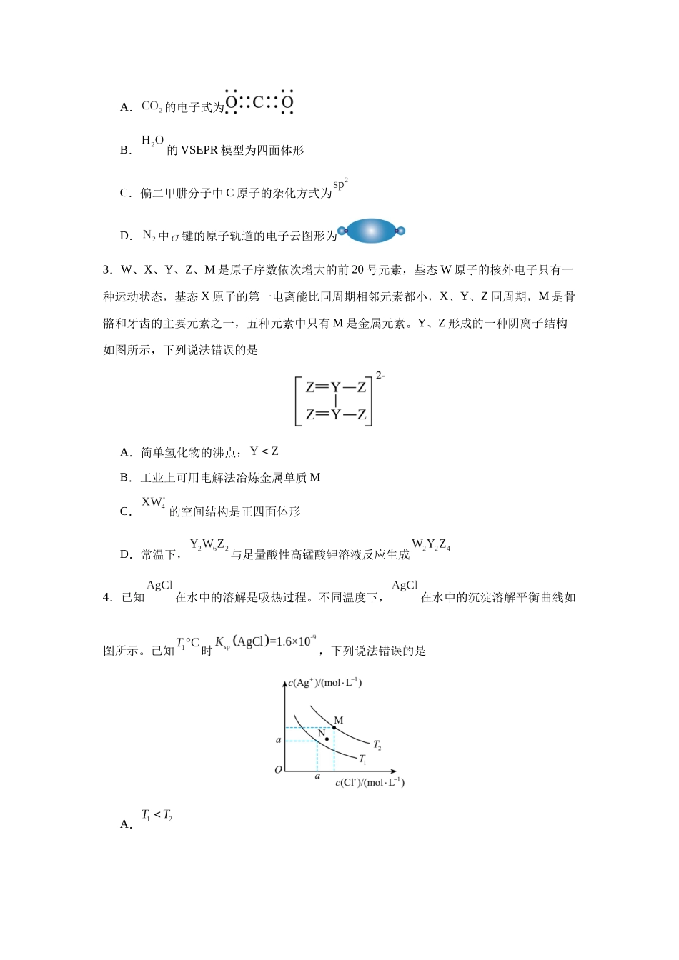 高考高三上学期化学周练（二）.docx_第2页