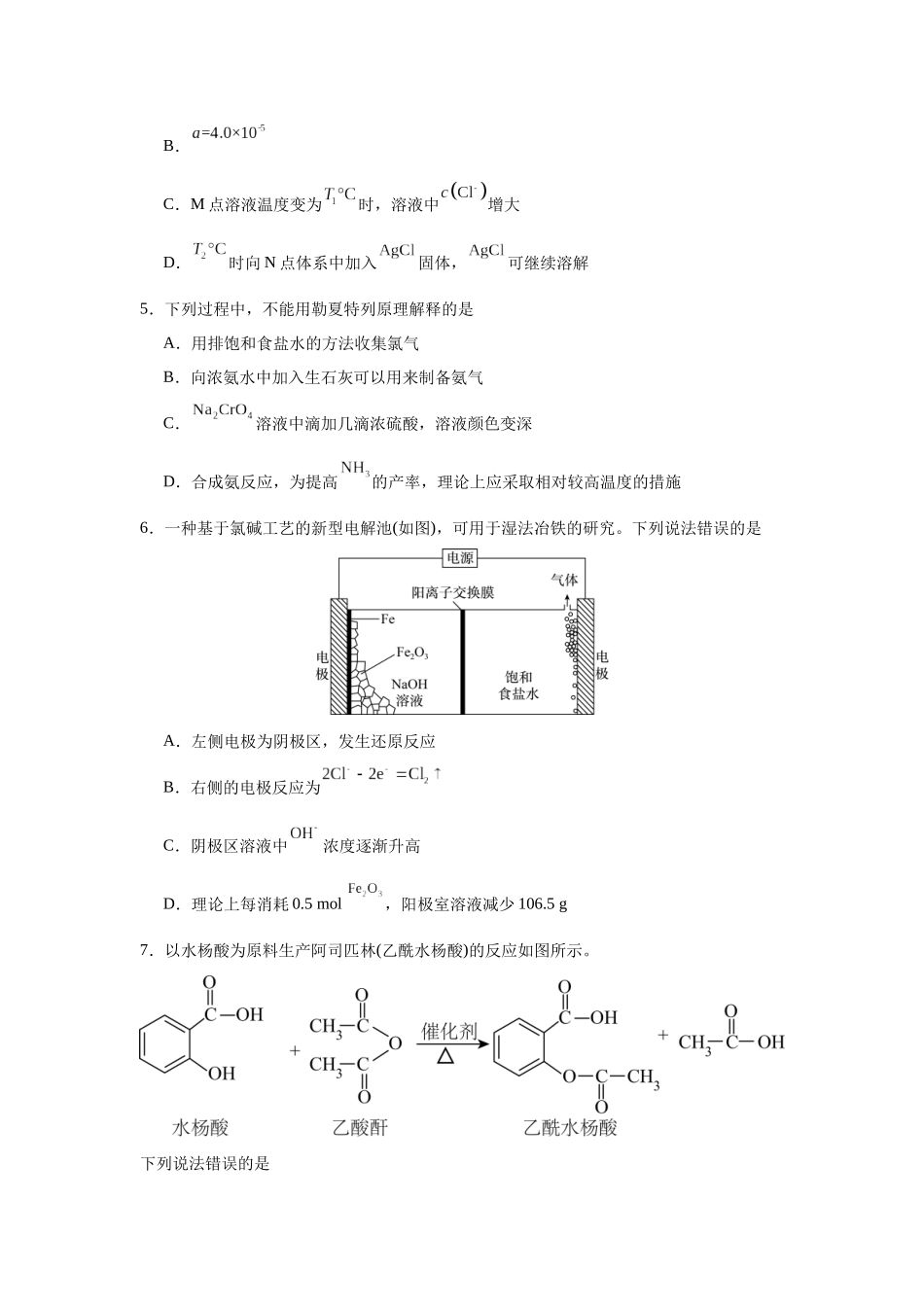 高考高三上学期化学周练（二）.docx_第3页
