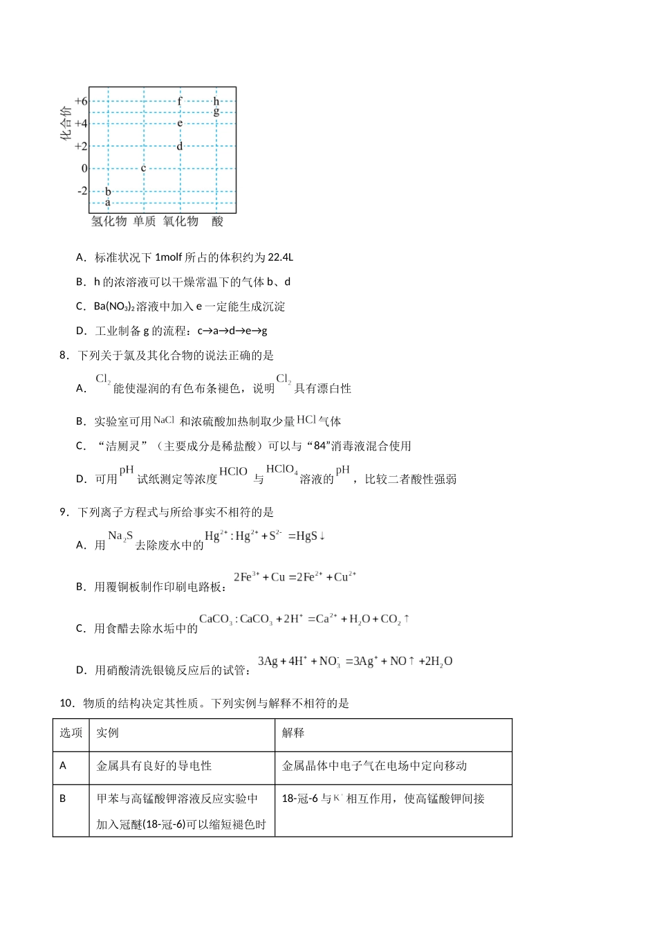 猜押 化学与STSE  物质的性质、用途与转化（学生版）.docx_第3页