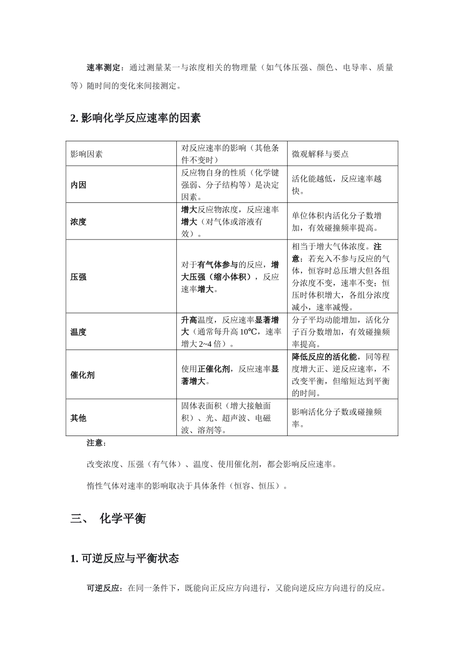 高考化学二轮复习讲义专题八：化学反应速率与化学平衡.docx_第2页