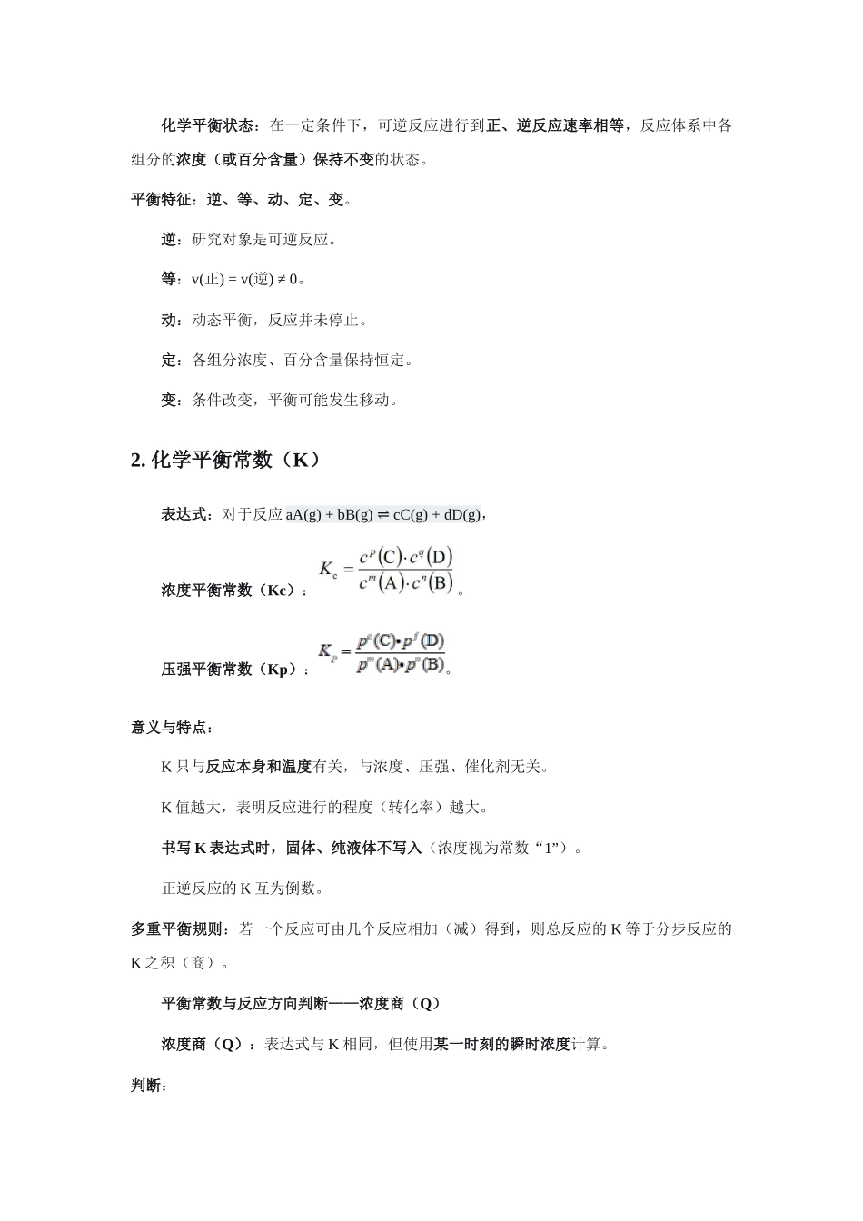 高考化学二轮复习讲义专题八：化学反应速率与化学平衡.docx_第3页