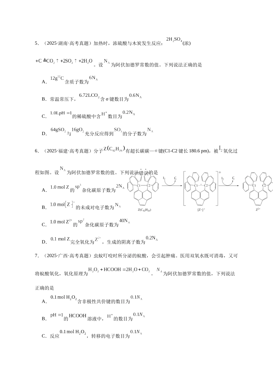 高考化学二轮复习专题 高频易错强化练：阿伏伽德罗常数及应用.docx_第2页