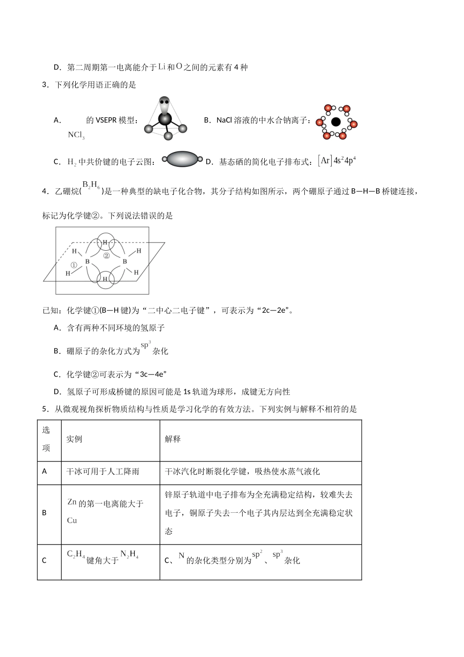 猜押 物质结构与性质（学生版）.docx_第2页