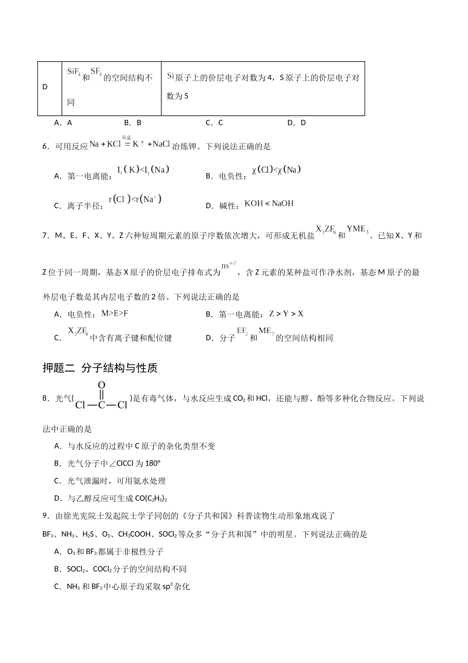 猜押 物质结构与性质（学生版）.docx_第3页
