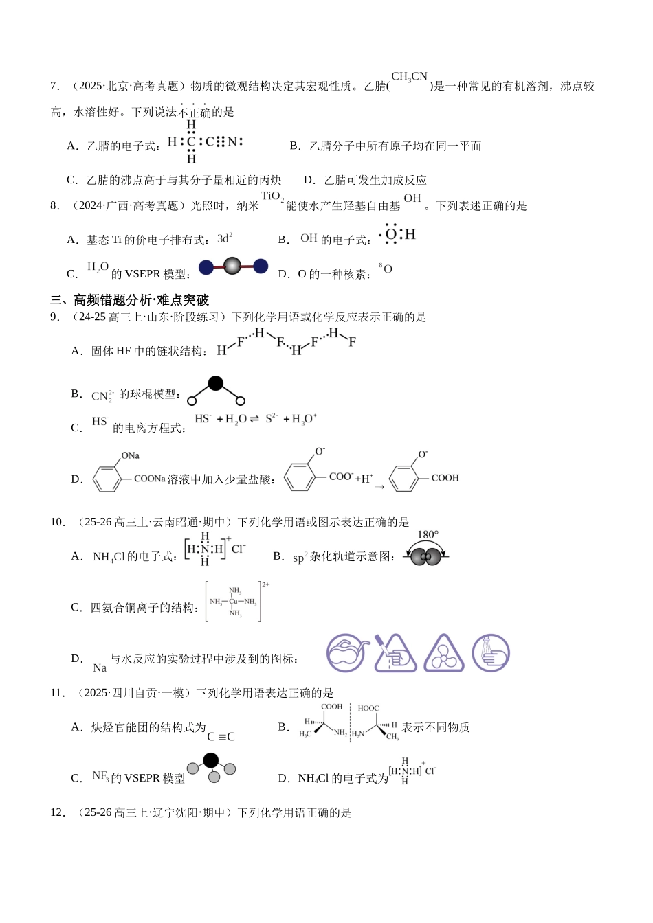 高考化学二轮复习专题高频易错强化练：化学用语.docx_第2页