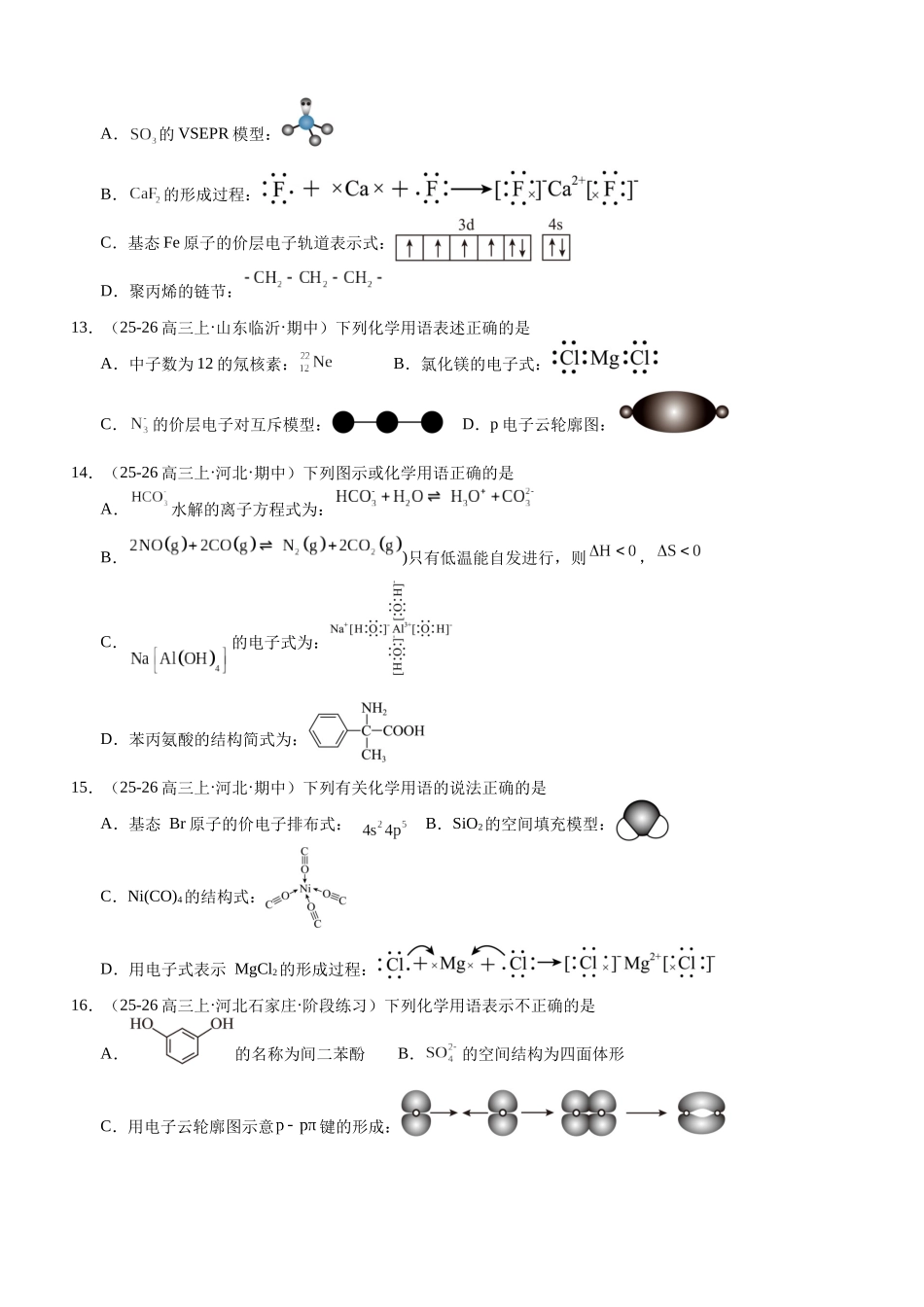 高考化学二轮复习专题高频易错强化练：化学用语.docx_第3页