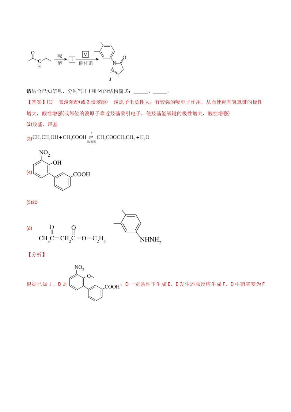 猜押 有机合成与推断综合题（教师版）.docx_第3页
