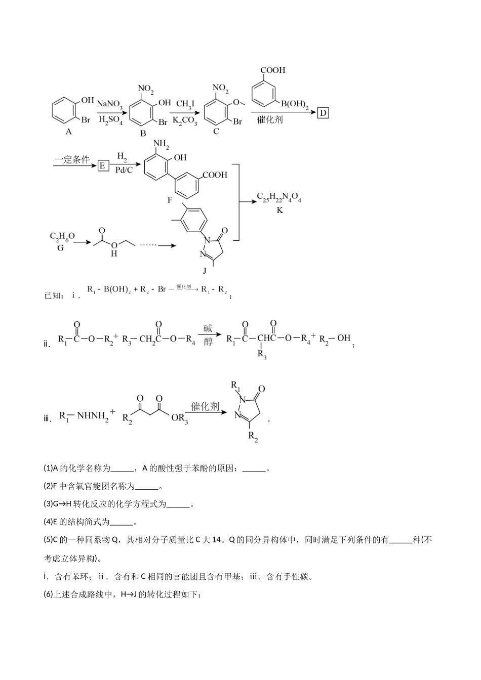 猜押 有机合成与推断综合题（学生版）.docx_第2页