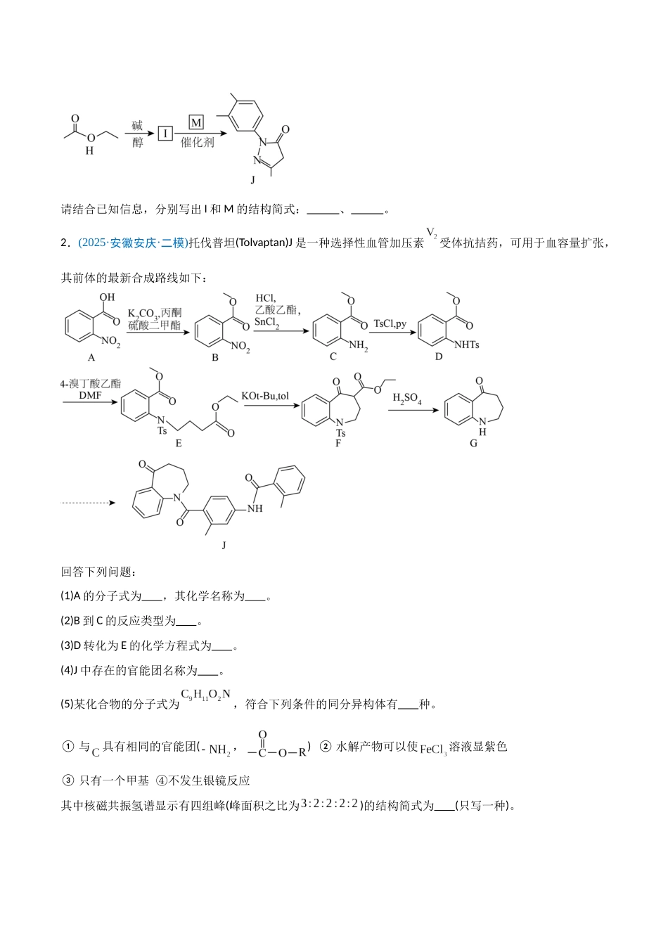 猜押 有机合成与推断综合题（学生版）.docx_第3页